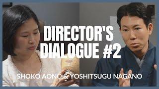 Director's Dialogue: Shoko Aono x Yoshitsugu Nagano