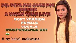 Dil diya hai jaan bhi Denge #by hetal makwana#sortcover #deshbhakti#cover#karma #independenceday