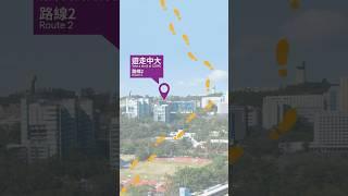 Take a stroll at CUHK - Route 2