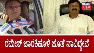 Athani MLA Mahesh Kumathalli Says He'll Be With Ramesh Jarkiholi & Abide With His Decisions