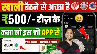 Online Paise Kaise Kamaye | Paisa Kamane Wala App | Ghar Baithe Paise Kaise Kamaye | Paise Kamaye