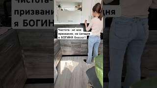 Чистота- не мое призвание, но сегодня я БОГИНЯ блеска  #порядок #уборка #мамамаша