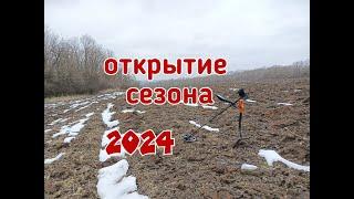 отличное открытие сезона 2024 | серебро, медь и старина