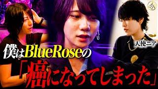 【新顔】天使ニア率いるBlue Roseから急遽Duoに入店したホスト/なぜ移動することになったのか全貌を暴く。