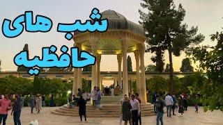 Iran Shiraz Hafezieh Night - شب های حافظیه شیراز