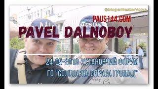 Pavel Dalnoboy на Установчому форумі ГО "Солідарна Справа Громад"