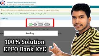 EPFO Bank KYC New Update 2021 : loading Problem Solution बिना employer के बैंक केवाईसी अप्रूड