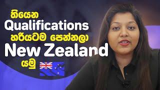 Qualification හරියටම පෙන්නලා New Zealand  යමු | how to apply NZ visa? | Rohaka Visa Consultants