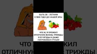 Мем про разные времена