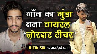 Ritik Sir Transformation | Ritik Sir Unseen Pictures | physics wallah |Teacher's Day special