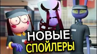 4 ЭПИЗОД Удивительного Цифрового Цирка! Спойлеры, злая Гэнгл, дата выхода