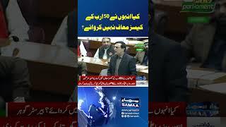 Barrister Gohar Khan Speech | SAMAA TV