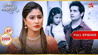 Kuhu ने Naitik को कहा Papa? | Full Episode:2009 | Yeh Rishta Kya Kehlata Hai