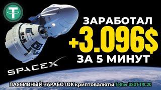 ПАССИВНЫЙ ЗАРАБОТОК криптовалюты Tether USDT TRC20 в интернете  Облачный майнинг Tether USDT TRC20