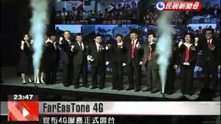 FarEasTone Chairman Douglas Hsu announces rollout of 4G services