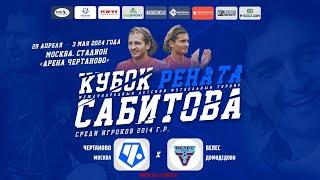Чертаново Москва - Велес Домодедово