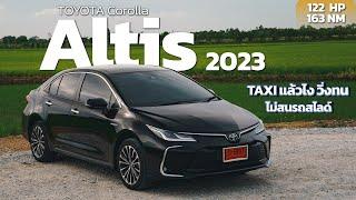 Toyota Corolla Altis HEV Premium 2023  อึด ถึก ประหยัด ตัวจบเรื่องใช้งาน