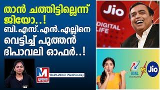 ഒരു വർഷത്തെ സൗജന്യ ദിപാവലി ഓഫറുമായി ജിയോ.. |free jio airfiber for one year