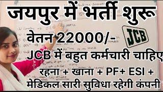 Jaipur में जॉब पाए जेसीबी auto parts company में requirement 2024..#jaipur #job2024 #autopart #job