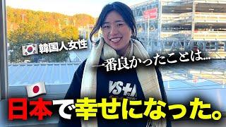 「日本人はみんな...」 韓国から来た後輩が帰る前に最後に言った言葉！韓国人女性が見た日本は...?