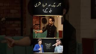 Aima Baig and Shahbaz Shigri Confused - Time Out with Ahsan Khan | #aimabaig #shahbazshigri #shorts