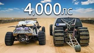 Заезд по песку: 4000 л.с и V8