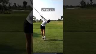 유연한 스윙의 끝은..  #김서아선수 #golf #드라이버샷 #골프스윙 #골프