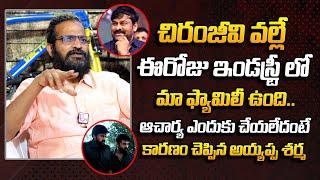 KGF Ayyappa Sharma Great Words About Megastar Chiranjeevi | Acharya Movie | Sai Kumar | SumanTV