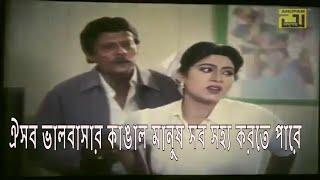 Ananda Ashru | Bangla Movie | Salman Shah, Shabnur, Humayun Faridi - When Duli Dinaed Her  Boss