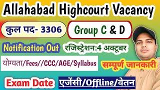 Highcourt Allahabad vacancy 2024 | ahc vacancy group c d vacancy | ahc vacancy 2024 |