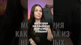 Мужчина и серьезные отношения #психологияотношений #семейныйконслультант #психологиямужчины