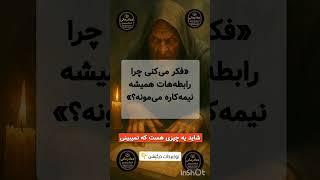 طلسم قوی بخت‌گشایی برای خانم‌ها و آقایان | استاد محمدی | باز شدن گره ازدواج با علوم غریبه|دعانویس
