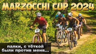 Marzocchi Cup 2024 | Веломарафон, в котором всё было против меня...