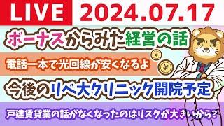 【家計改善ライブ】しつこいくらい伝えるけど、誰でも資産5000万円は作れる！そう、リベ大で学べばね！【7月17日8時30分まで】