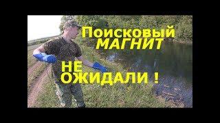 НЕ ОЖИДАЛИ ТАКОГО УЛОВА НА ПОИСКОВЫЙ МАГНИТ! *** Клад! KladTV