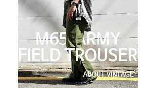 근본있는 빈티지 카고팬츠. M65 필드팬츠. About US ARMY M65 Field Pants