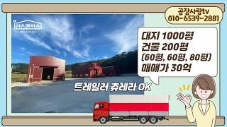 경기도 용인시 모현읍 창고 매매 60평 80평 200평 대지가 1000평!!!