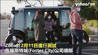 完全自動駕駛！亞馬遜機器人計程車完成公路載客測試 電量充飽可跑16個小時 時速達120公里｜Yahoo Hong Kong