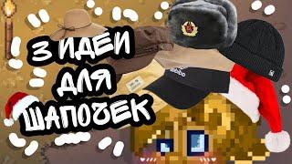 //3 ИДЕИ ДЛЯ ШАКПОЧЕК//ПОНИ ТАУН/ТУТОРИАЛ