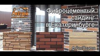 Фиброцементный сайдинг. Монтаж откосов