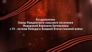 Рындинское