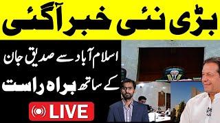 Siddique Jaan live with big news Islamabad | Imran Khan Supreme Court
