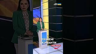 Ряжені окупанти в Торецьку!