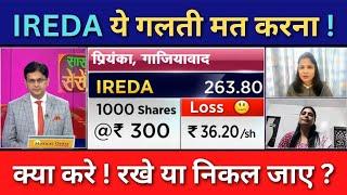 IREDA Share News Today | IREDA Stock Latest News | IREDA Stock Analysis | Ep. 122