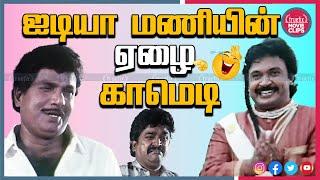 Idea Mani Goundamani Prabu Best Non Stop Super Tamil Movie Comedy Scenes Online |Truefix Movieclips