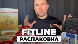 FitLine Распаковка. Что входит в пакет Быстрый старт. Посылка от PM International