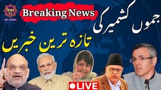 LIVE: Jammu Kashmir News Today | Omar Abdullah | جموں کشمیر کی تازہ ترین خبریں | Breaking News