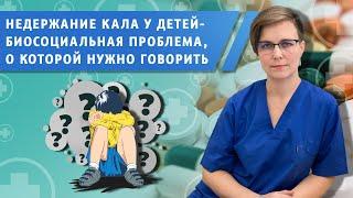 Недержание у детей - биосоцеальная проблема о которой нельзя молчать