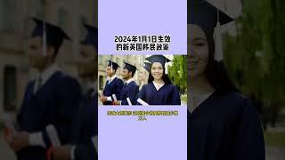 2024年1月1日生效的新英国移民政策 / 微信咨询：G1380901  三十年经验英国律师团队/ 最高等级移民法律资质/英国移民/英国签证法律