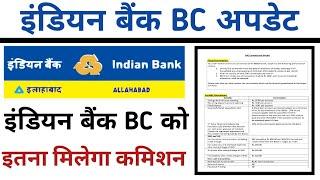 इतना कमाते है इंडियन बैंक CSP वाले - INDIAN BANK BC/CSP COMISSION UPDATED 2024